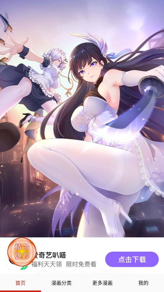 漫蛙漫画 免费页面入口手机软件app截图