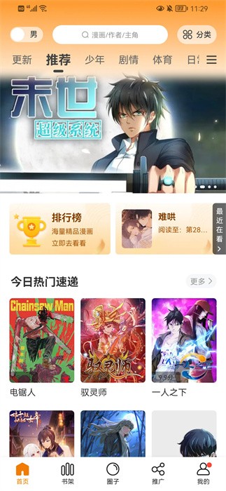 比漫熊漫画 app官方免费版手机软件app截图