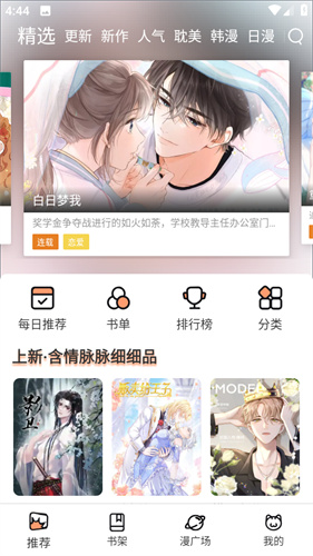 喵趣漫画 最新版本免费下载手机软件app截图