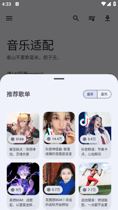 音乐适配手机软件app截图