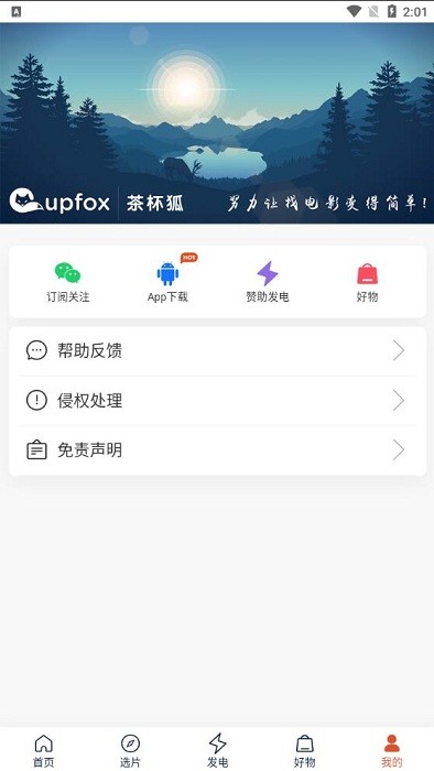 茶杯狐 官网版手机软件app截图