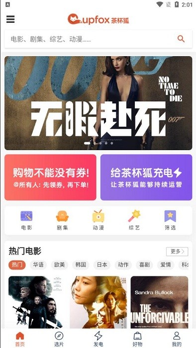 茶杯狐 cupfox官网下载手机软件app截图