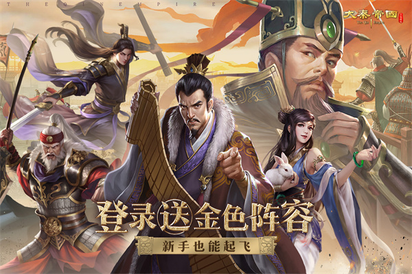  Screenshot of the official mobile app of the Great Qin Empire Empire Beacon