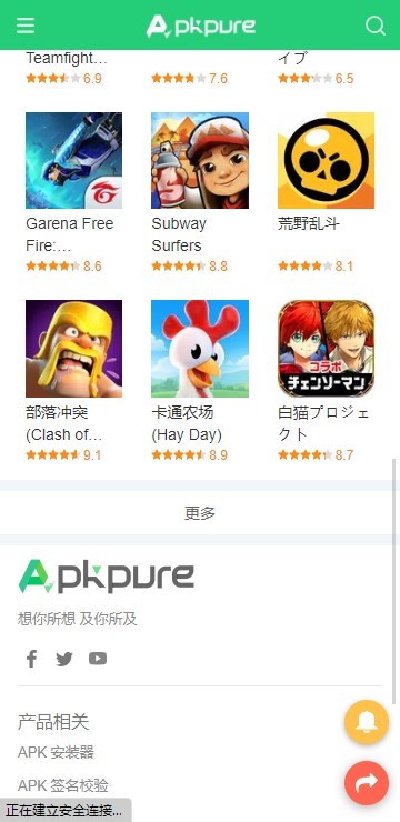 apkpure商店手机软件app截图