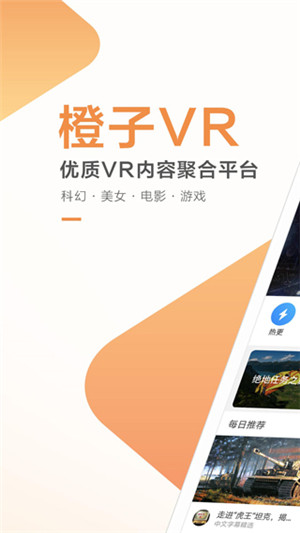 橙子VR 安卓版手机软件app截图