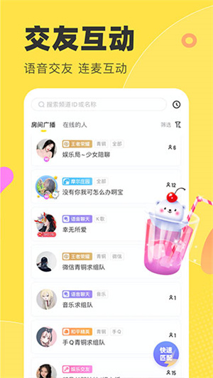 多玩语音 手机版官方手机软件app截图