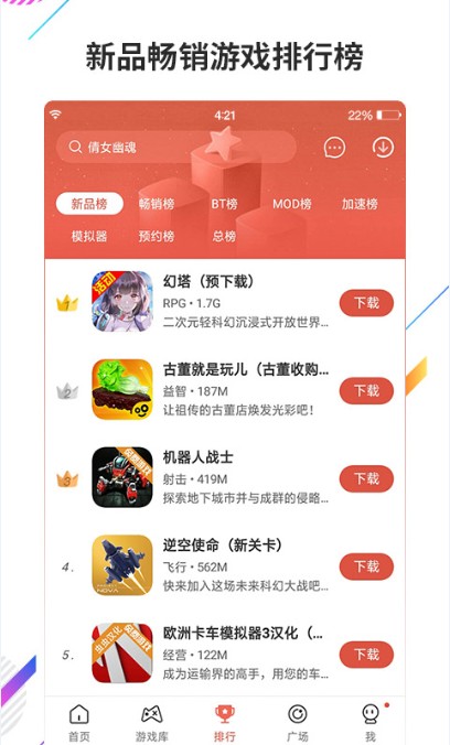 虫虫助手 免费最新版手游app截图