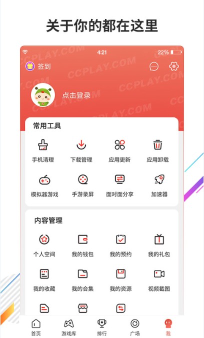 虫虫助手 网站入口手游app截图