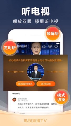 超级iptv电视直播手机软件app截图