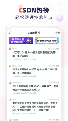 CSDN 网页版手机软件app截图