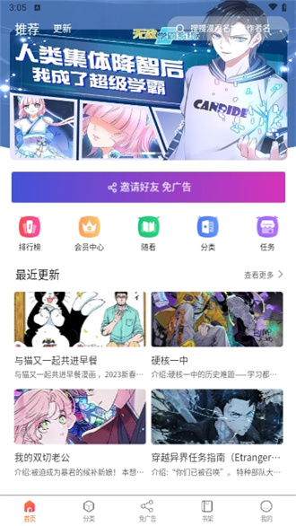 催漫漫画手机软件app截图