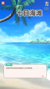 七日海滩手游app截图