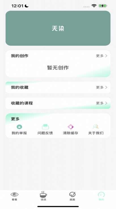 无染二次元 正版手机软件app截图