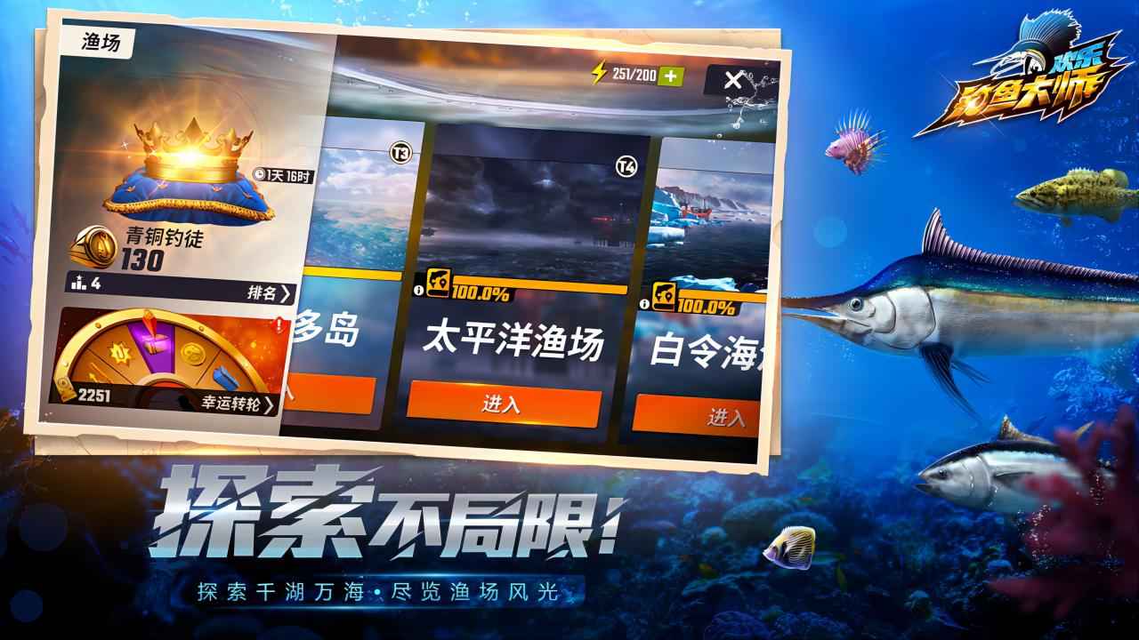 欢乐钓鱼大师 无限体力版手游app截图