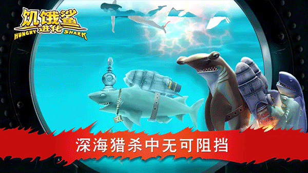 饥饿鲨进化 2024最新版手游app截图