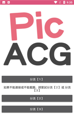 picacg 最新版本2024手机软件app截图