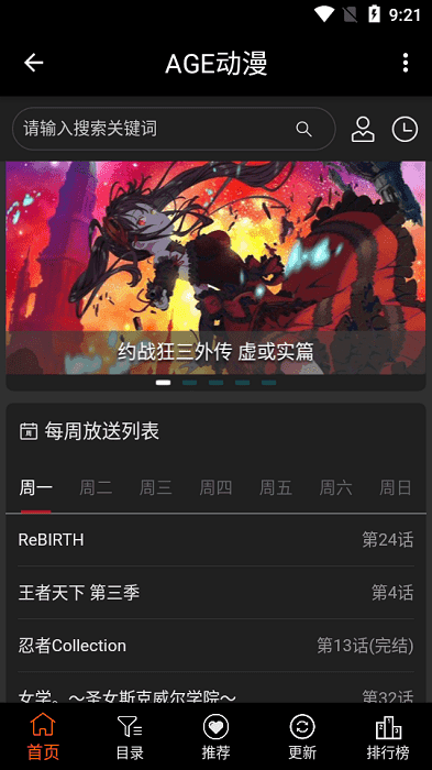 age动漫 下载app官网安卓版手机软件app截图