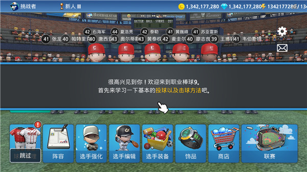 职业棒球9 官方版手游app截图