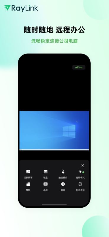 raylink手机软件app截图