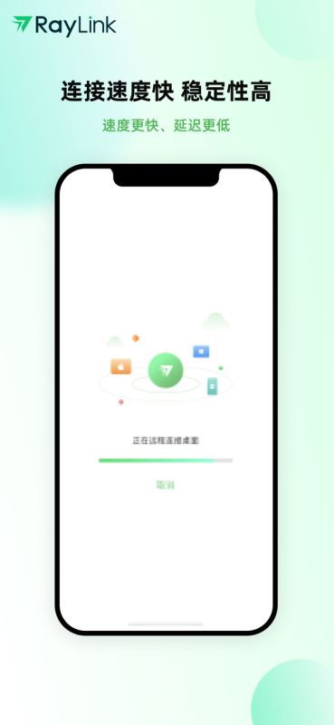 raylink手机软件app截图