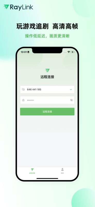 raylink手机软件app截图