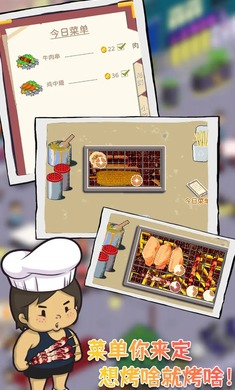 深夜的烧烤店 免广告版手游app截图