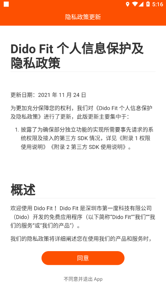 dido手环手机软件app截图