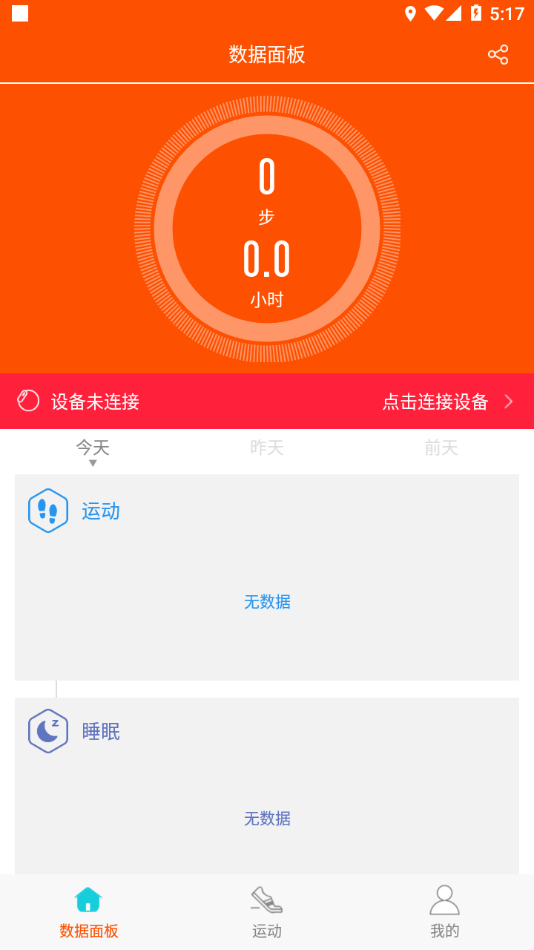 dido手环手机软件app截图