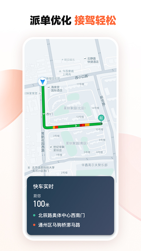 滴滴车主 苹果版手机软件app截图