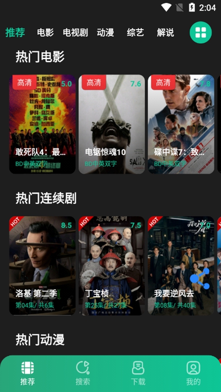 荐片 免费下载安装最新手机软件app截图