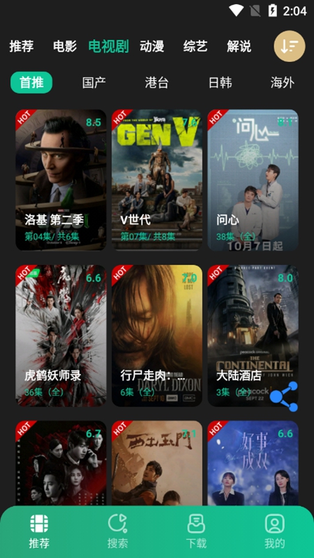 荐片 免费下载安装最新手机软件app截图