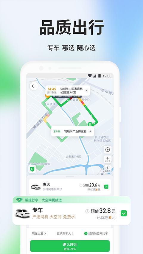 曹操出行手机软件app截图