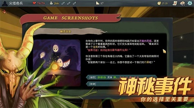 杀戮尖塔 官网最新版手游app截图