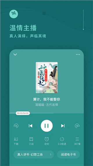 番茄畅听 网页版手机软件app截图