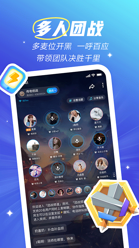 欢游tt语音 最新版手机软件app截图