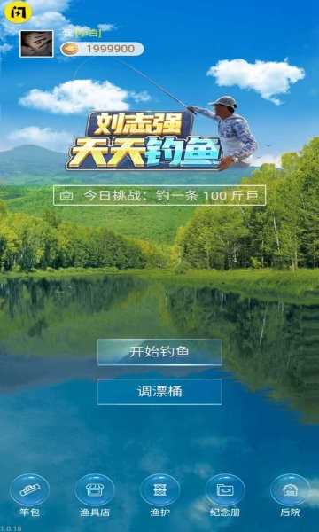 天天钓鱼 3d版手游app截图