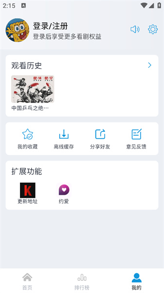 筷子影视 官方版手机软件app截图