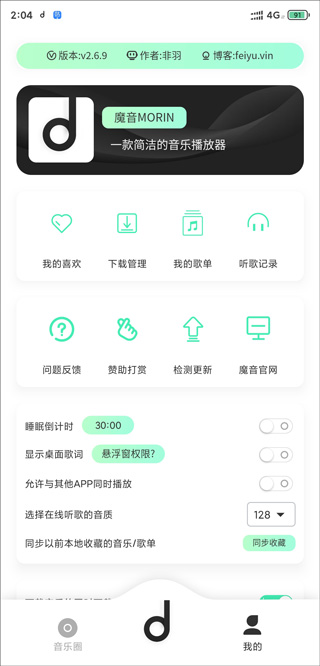 魔音morin 官网手机版手机软件app截图