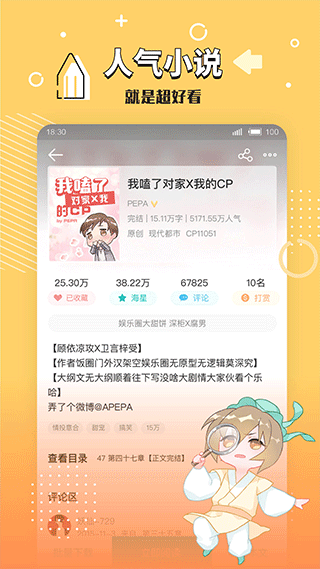 长佩阅读 官网下载手机软件app截图