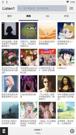 listen1 官网版手机软件app截图