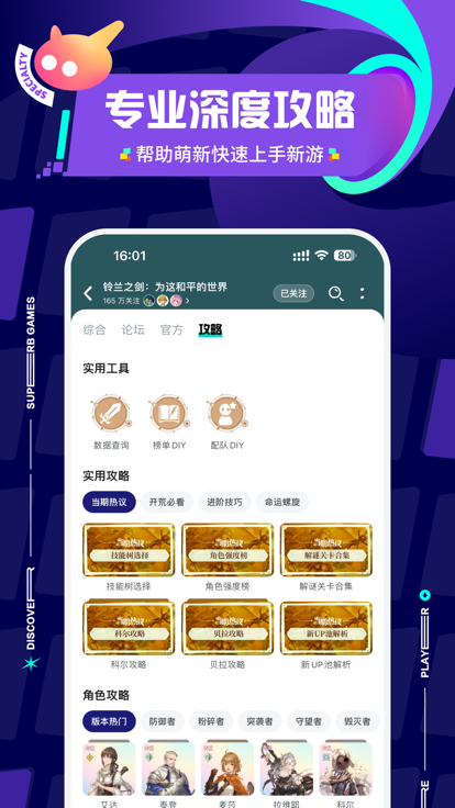TapTap 官网下载正版手机软件app截图