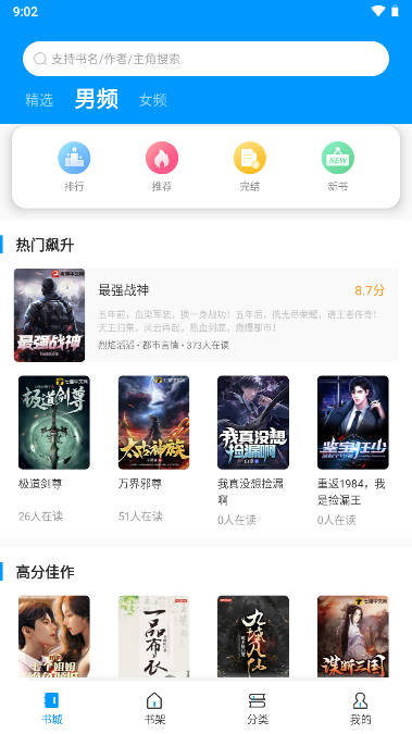 爱读小说 无弹窗免费小说手机软件app截图