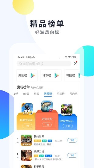 魔玩助手 软件下载手机软件app截图