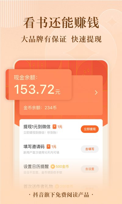 番茄小说 免费下载并安装手机软件app截图