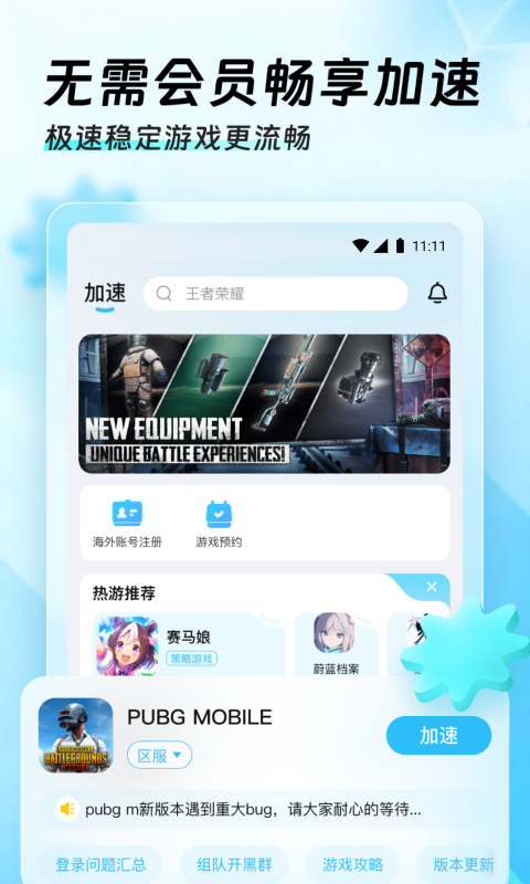 迅猛兔加速器 极速版手机软件app截图
