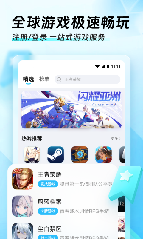 迅猛兔加速器 极速版手机软件app截图