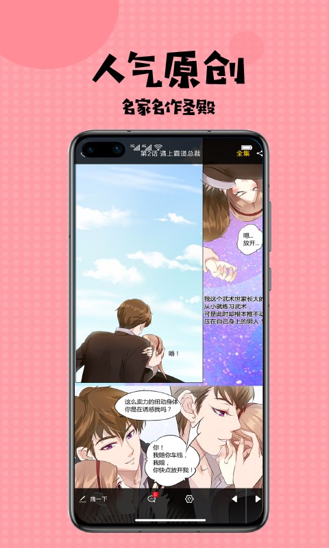 九九韩漫 2024最新版手机软件app截图