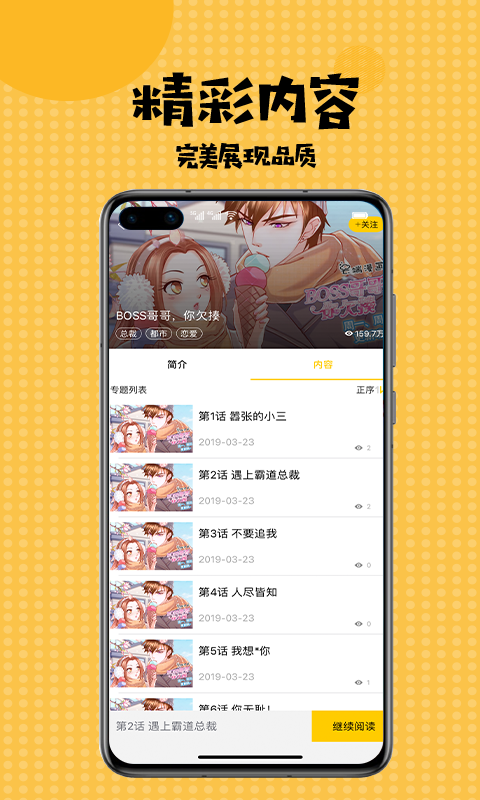 九九韩漫 2024最新版手机软件app截图