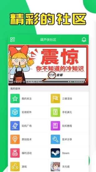 葫芦侠3楼 正式版手机软件app截图