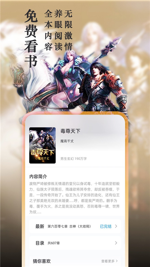 笔趣阁完美版 免广告手机软件app截图